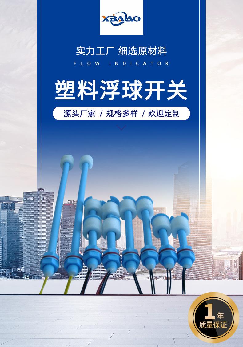 塑料浮球开关_01