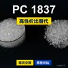 PC 1837 gránulos de plástico Nacional PC reemplaza materias primas importadas Covestro Makrolon 1837 Bayer