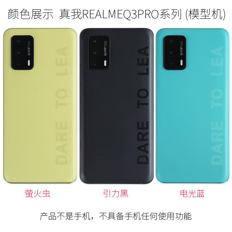 真我REALMEQ3PRO     6 模型机 款式颜色展示