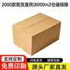 Cajas de Cartón Amazon, Cajas Planas Extra Resistentes de Cinco Capas, Cajas de Cartón Específicas para Logística, Almacenamiento Rotativo, Cajas de Cartón para Empaque y Transporte