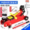 Gato Hidráulico Nacional Huangchi Horizontal 2T para Coche Uso en Coche Pequeño Minivan Herramienta para Cambiar Neumáticos
