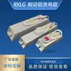 RXLG Carcasa de Aluminio Trapezoidal Inversor Servo de Frenado Resistencia de Frenado 100W200W300W400W500W