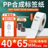 Etiqueta de Pegamento Seco de Papel Sintético PP 40* Rasgable a Mano en Rollo en Blanco Rasgable Mate