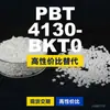 Gránulos de plástico PBT 4130-BKT0, PBT de producción nacional como alternativa a las importaciones, Changchun LONGLITE 4130-BKT0