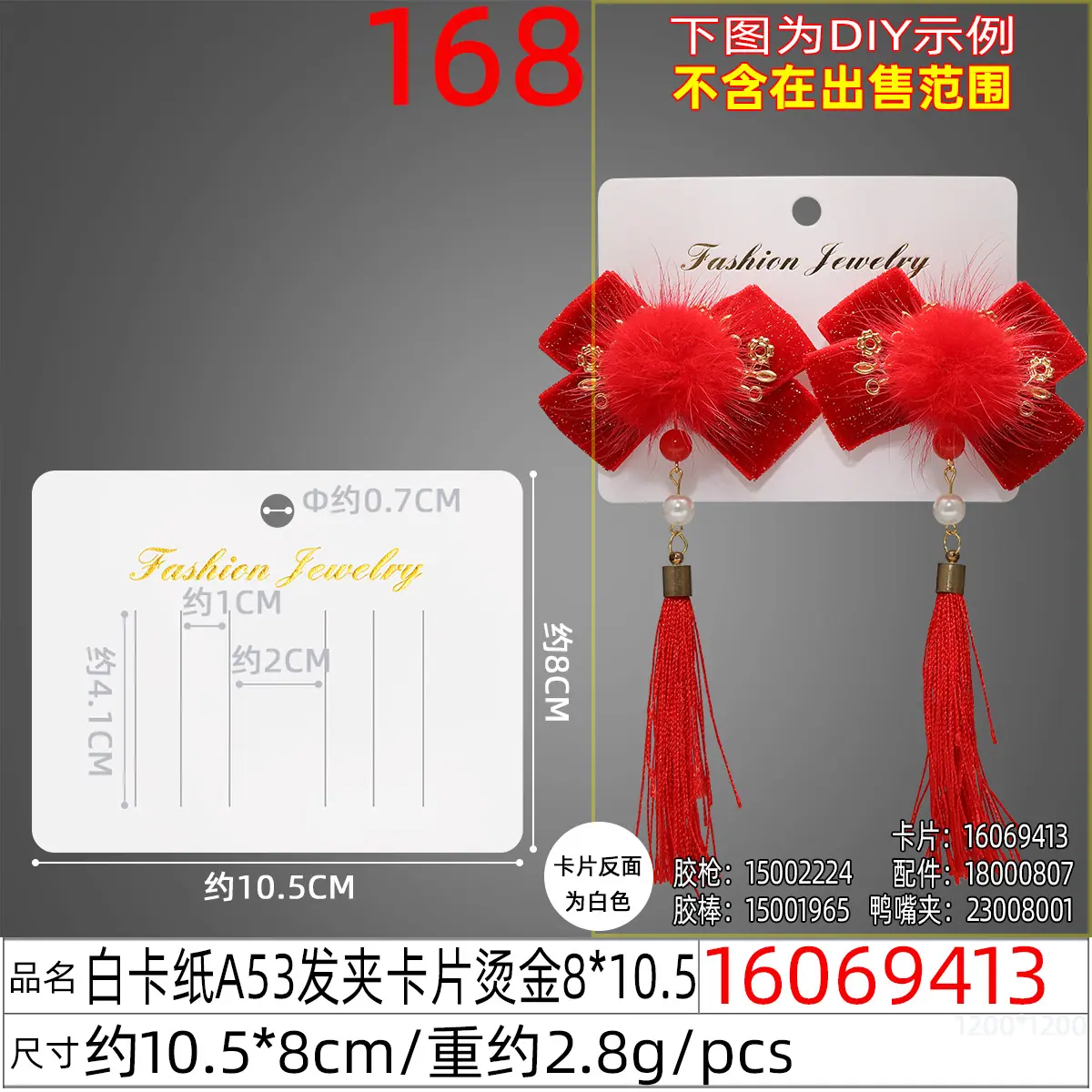 16069413#白卡纸A53发夹卡片烫金8X10.5.jp