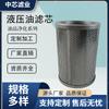 Elemento de filtro de aceite para sistema hidráulico de máquinas de mantenimiento a gran escala de la industria de filtros de núcleo medio, elemento de filtro de aceite para succión de aceite, retorno de aceite, elemento de filtro de aceite hidráulico para molino de carbón.