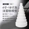Base de Bolo de Espuma Modelo Alta Densidade Fondant Decoração Prática Maniquim Assando Base de Bolo de Espuma Molde 2-18