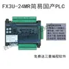 Controlador de Placa de Control Industrial PLC Placa Simple Doméstica Tipo Placa Fx3U24Mt Controlador Programable Compatible con Work2
