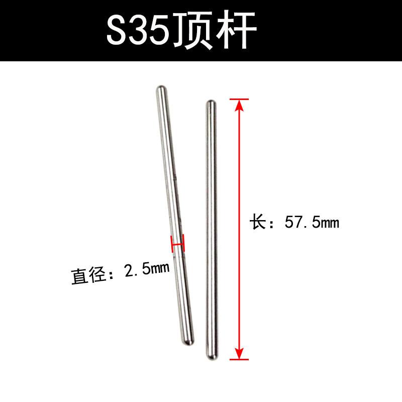 顶杆
