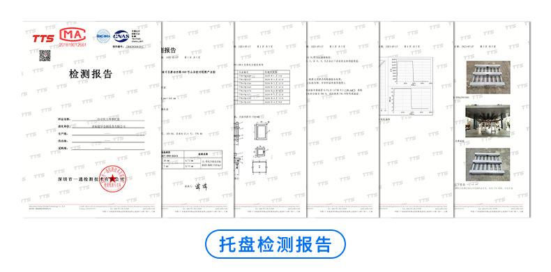 8、托盘检测报告.jpg