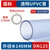 Tubo Transparente de PVC Rígido Diâmetro Externo 200-315mm Fornecimento Direto da Fábrica Tubo Plástico de Grande Diâmetro Norma Nacional