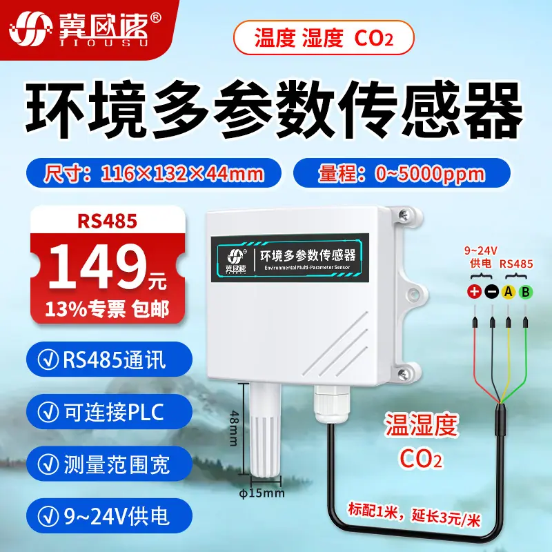 15-温湿度CO2三合一.jpg