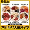 Gachas Nutritivas Postparto para Madres, Paquete de Ingredientes para 30 Días, Set de Comidas Postparto con Granos Integrales, Comida Postparto de 42 Días, Gachas de Desayuno para el Período Postparto