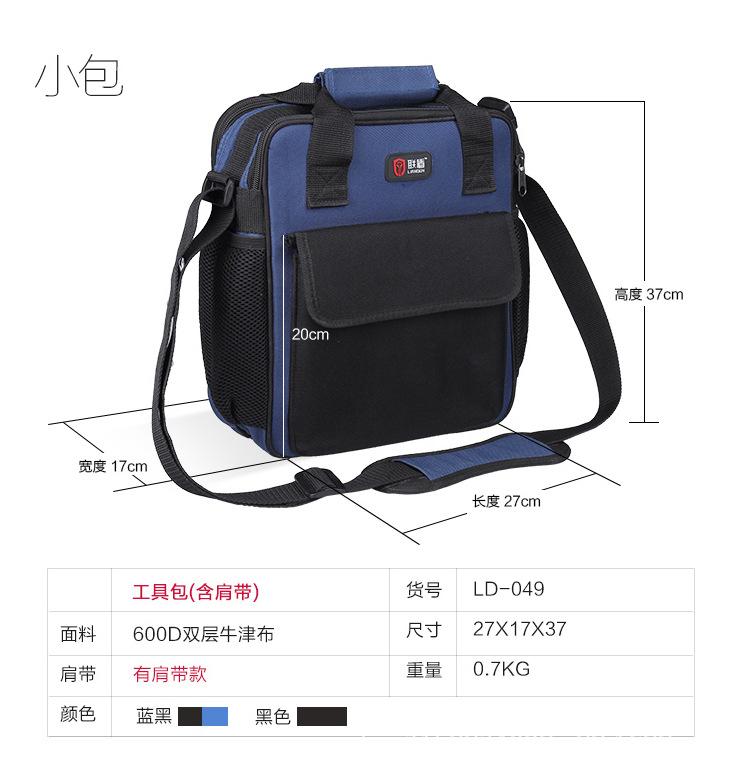 联盾多功能工具包帆布加厚耐磨防水工作包网络监控电信电脑维修包