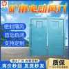 Puerta de aire eléctrica a prueba de viento sellada para mina Puerta de aire de polipasto eléctrico subterráneo de mina de carbón Puerta de aire totalmente automática sin presión para mina de carbón