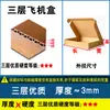 Caja de Cartón Corrugado Cuadrada Engrosada Hebei T1T2T3T4T5 para Envío Exprés, Tamaño Pequeño, Caja de Empaque Extra Dura