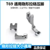 Novo Calcador para Zíper Invisível Ajustável Universal de Base Plana T69 Máquina de Costura Ferramenta de Calcador para Zíper de Lado Único