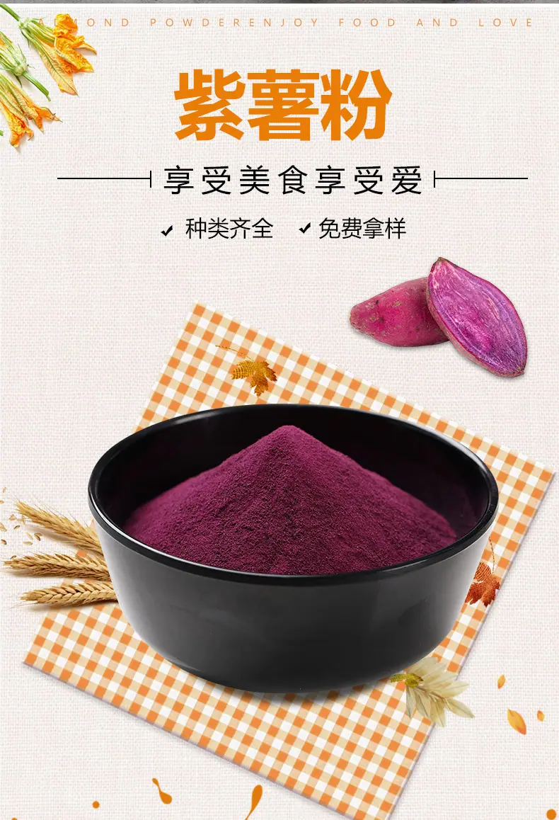 紫薯粉_02.jpg