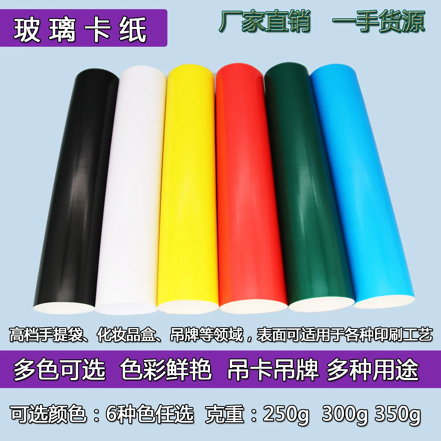 玻璃卡纸系列产品主图 4