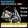 Rueda de Pesca Spinning Shimano 23 Sedona Rueda para Señuelos Rueda de Lanzamiento a Larga Distancia Carrete de Línea Baja 17 Tiposedona