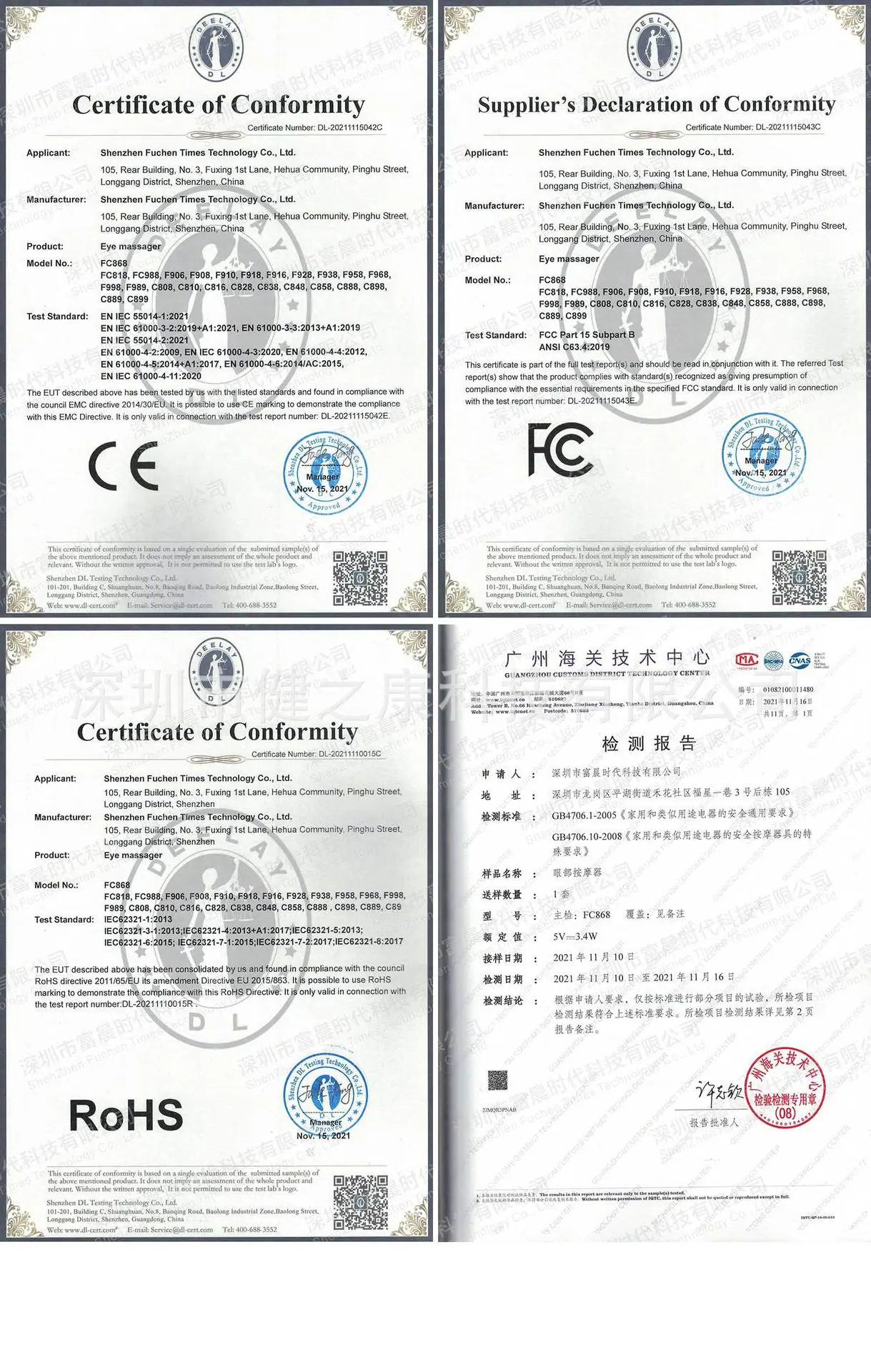 CE-FCC-ROHS认证