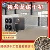 Secador de saúco de Yunnan, tipo caja de energía de aire, bomba de calor, secador de hierba de gallina de pelo rojo, equipo de secado Lu Ying