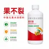 Previene el agrietamiento del fruto, aumenta la dureza del fruto, previene la decoloración del fruto, mejora la dulzura, realza la belleza del fruto, fertilizante microbiano, fertilizante foliar