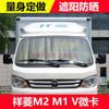 JAC IC5 Ruifeng S2 S3 S4 S5 Parasol Barba Frontal Protección Solar M3 Parasol Deflector Parasol M4 M5