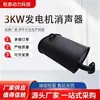 Suministros del Fabricante Piezas de Silenciador para Generador de Gasolina para Unidades de 168/2-3Kw, Específicamente para Exportación