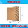 Ventilador de resfriamento industrial com papel de cortina d'água, parede de cortina d'água para resfriamento de oficina de fábrica, papel de cortina d'água para catering, plantio e criação