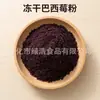 Polvo de Baya de Acai Liofilizada, Polvo Sustituto de Comida de Frutas y Verduras, Bebida Sólida Liofilizada, Comida de Conveniencia, Fábrica de Origen, A partir de Piezas de 0.5 kg