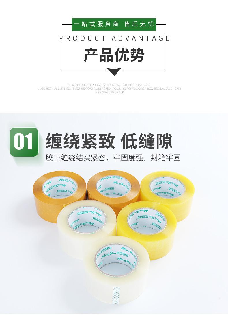 透明,米黄胶带_06