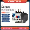 Relé Térmico Chint NR2-25/Z/1.25-2A/7-10A/12-18A Relé de Protección contra Sobrecarga Térmica