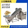 Suministro de Máquinas Peladoras de Patatas Totalmente Automáticas, Máquinas Peladoras de Zanahorias de Acero Inoxidable, Fabricantes de Máquinas Peladoras de Batatas y Patatas