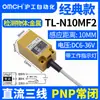 Interruptor de proximidad industrial metálico Shanghai TL-N10ME1/E2/F1/F2/D1/D2/Y1/Y2 normalmente abierto y cerrado 24V