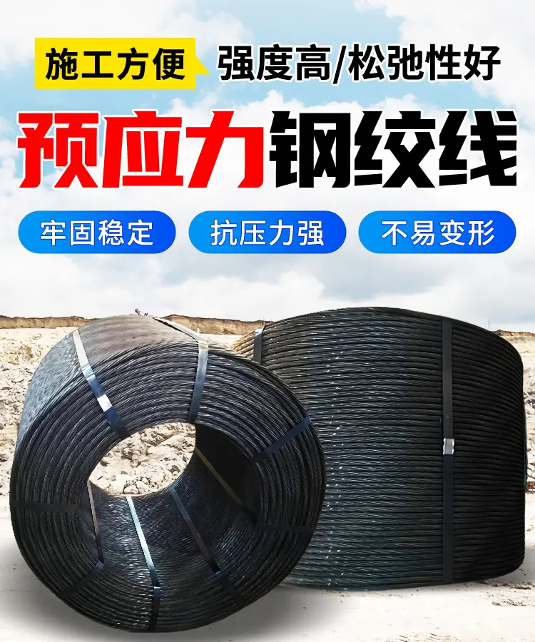 预应力钢绞线详情页-中煤-中煤农林_01.jpg