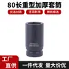 Juego de Vasos de 3/4 de Pulgada con Vasos de Impacto de 80 mm de Largo de Alta Resistencia para Herramientas de Reparación Automotriz de Dado Hexagonal Eléctricas, Neumáticas y de Aire