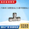 Conector Intermediário Gb1-20, Conector Três Vias Hidráulico para Instrumentação e Instrumentos Tipo Bucha, Conector de Tubo Três Vias Hexagonal em Aço Inoxidável