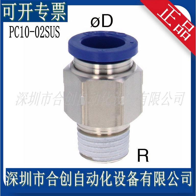 PC10-02SUS