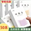Libro de Tareas para Estudiantes de Primaria Tian Zi Ge Libro de Pinyin Grado Uno y Dos Caracteres Chinos, Cuaderno Cuadrado Japonés, Cuaderno Cuadrado, Libro de Matemáticas, Cuaderno de Escritura