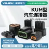 Conector para automóvil tipo KUM de 2-10 pines, arnés de cableado, conector impermeable macho y hembra DJ7103A-2.2-21/11