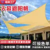 Fábrica de Velas de Sombra Transfronteriza Lona para Acampar al Aire Libre Toldo de Protección Solar Patio Protección Solar Pérgola Vela de Sombra Triangular