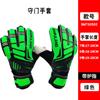 Guantes de fútbol de portero para niños y adultos con protección para los dedos para entrenamiento juvenil, antideslizantes y resistentes al desgaste.