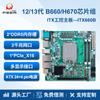 Tarjeta Madre de Control Industrial Paiqin 12/13 Generación H670 Mini Doble Puerto de Red 6 Cadenas Expandible Máquina Industrial Todo en Uno Itx660B