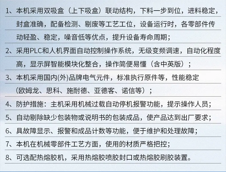 全自动装盒机详情2_08