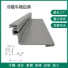 Perfil Extrudado de Plástico PVC Perfil Especial de Plástico ABS Perfil de Borda de Compartimento Acessórios para Freezer PVC Fosco