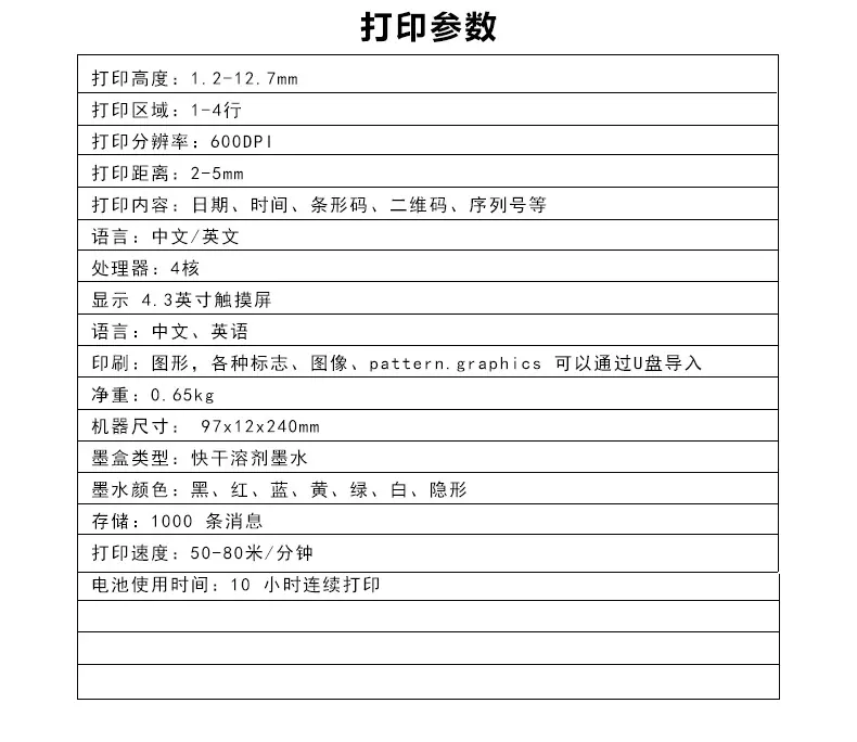 打印参数.jpg