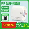 Papel Sintético PP Impermeable Resistente al Desgarro Pegatina de Etiqueta 20-100 Rollo Autoadhesivo en Blanco para Código de Barras Papel de Impresión PVC