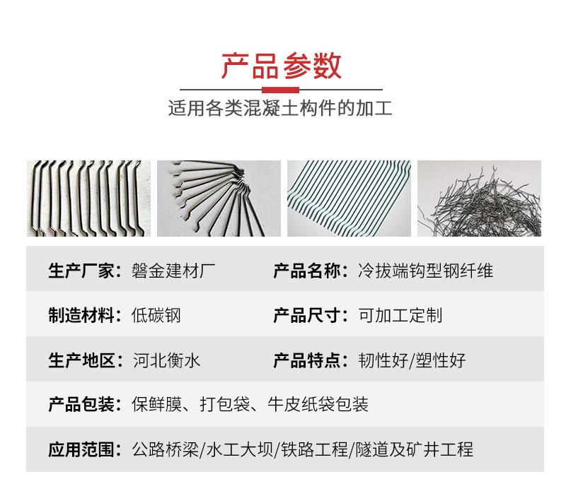 冷拔端钩型钢纤维_02.jpg