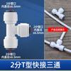 Purificador de agua, 2 conectores rápidos, adaptador rápido en T, diente exterior, tubería de agua de PE, 3 conectores rápidos, accesorios de filtro
